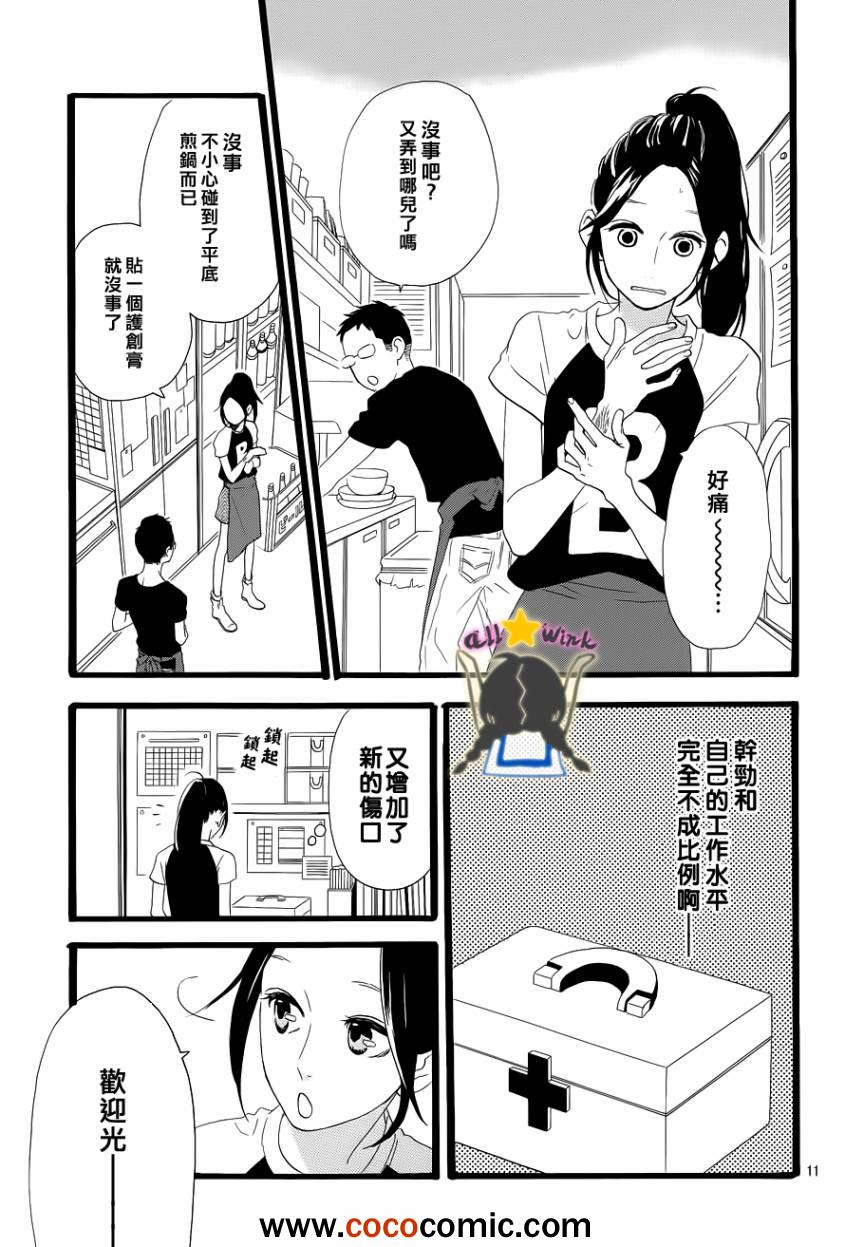 《昼行闪耀的流星》漫画最新章节第34话免费下拉式在线观看章节第【11】张图片