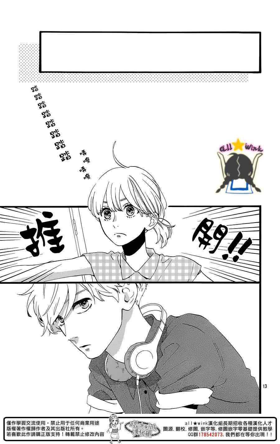 《昼行闪耀的流星》漫画最新章节第77话免费下拉式在线观看章节第【13】张图片