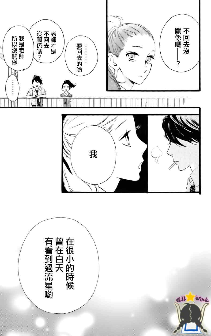 《昼行闪耀的流星》漫画最新章节第17话免费下拉式在线观看章节第【13】张图片