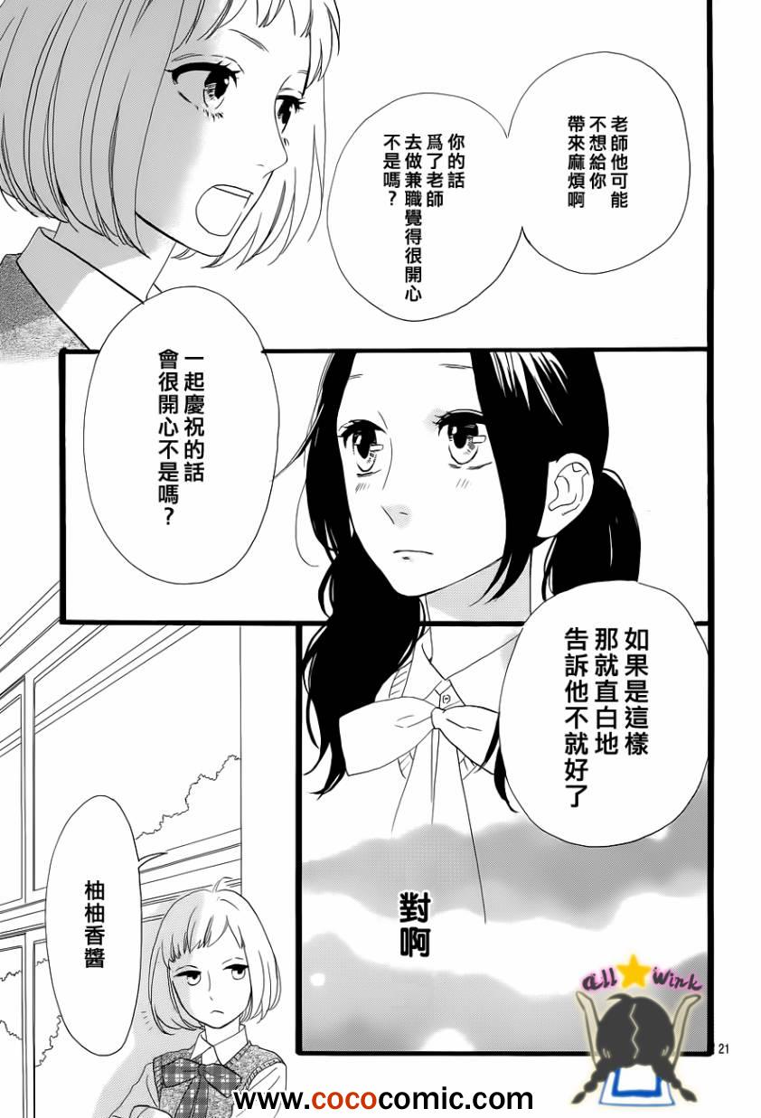 《昼行闪耀的流星》漫画最新章节第34话免费下拉式在线观看章节第【21】张图片