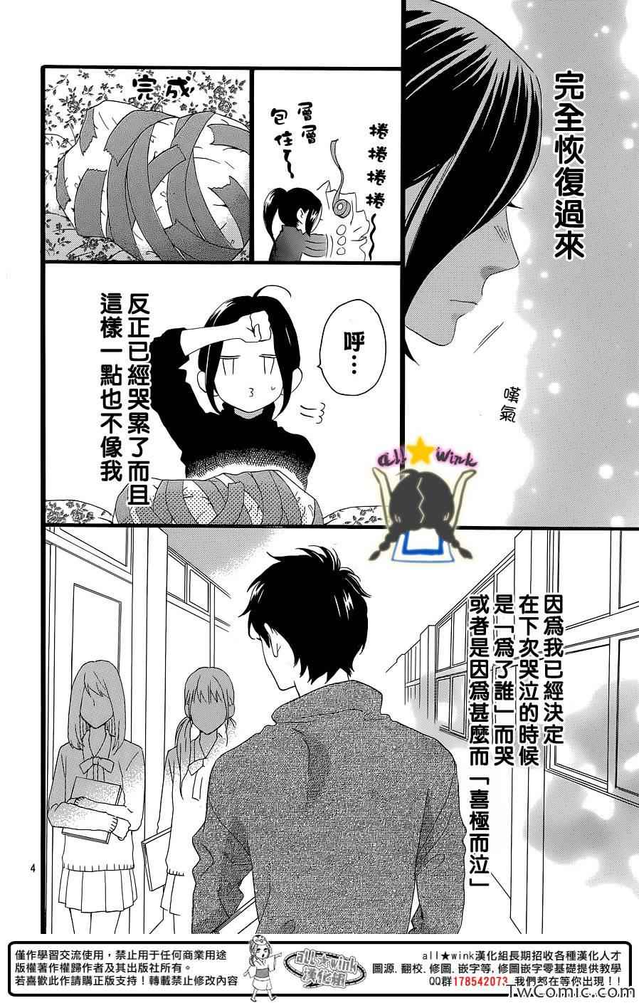 《昼行闪耀的流星》漫画最新章节第52话免费下拉式在线观看章节第【4】张图片