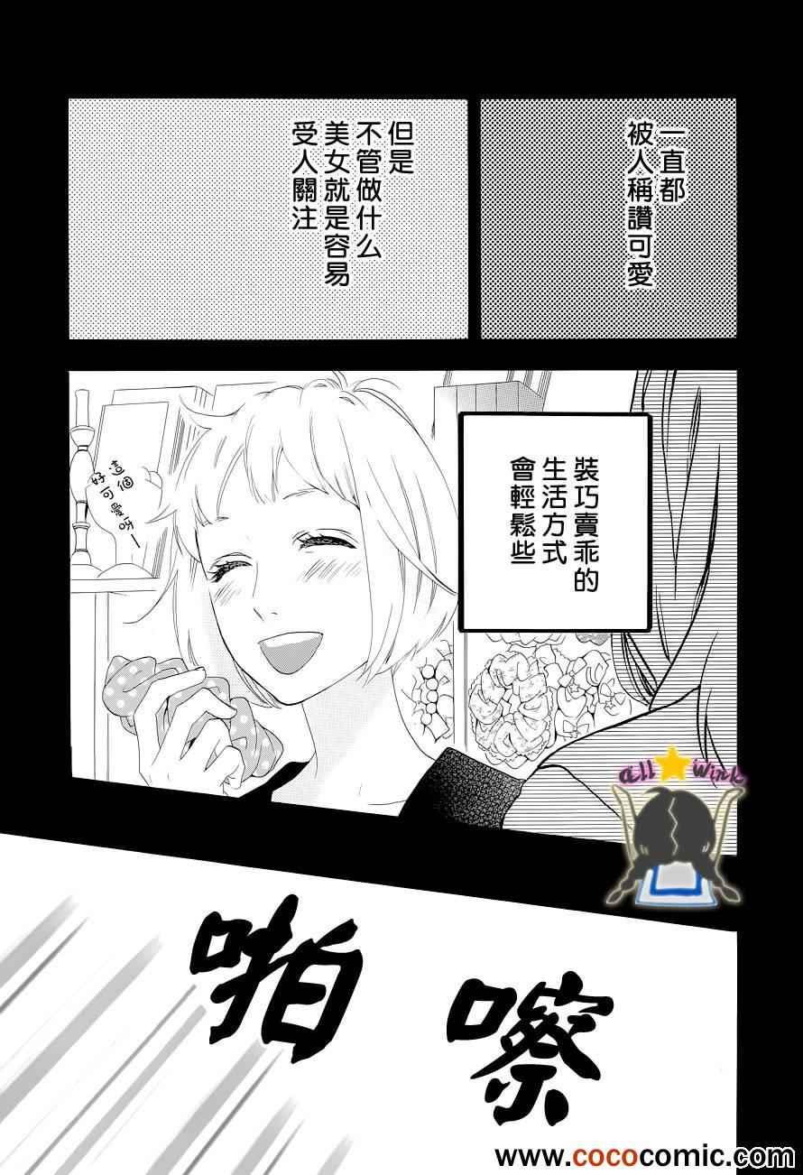 《昼行闪耀的流星》漫画最新章节第42话免费下拉式在线观看章节第【5】张图片