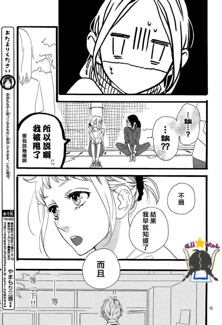 《昼行闪耀的流星》漫画最新章节第33话免费下拉式在线观看章节第【13】张图片