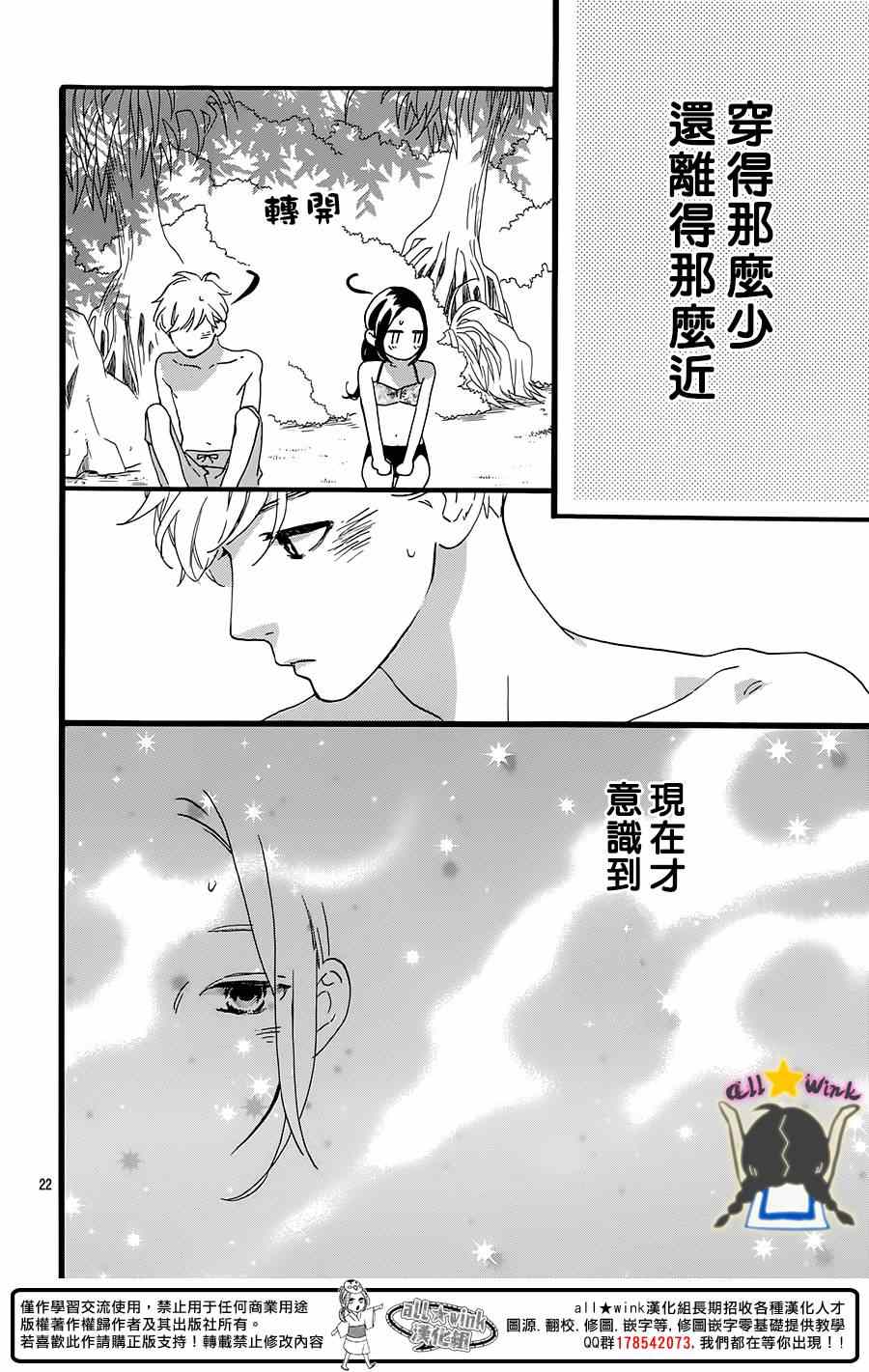 《昼行闪耀的流星》漫画最新章节第73话免费下拉式在线观看章节第【22】张图片