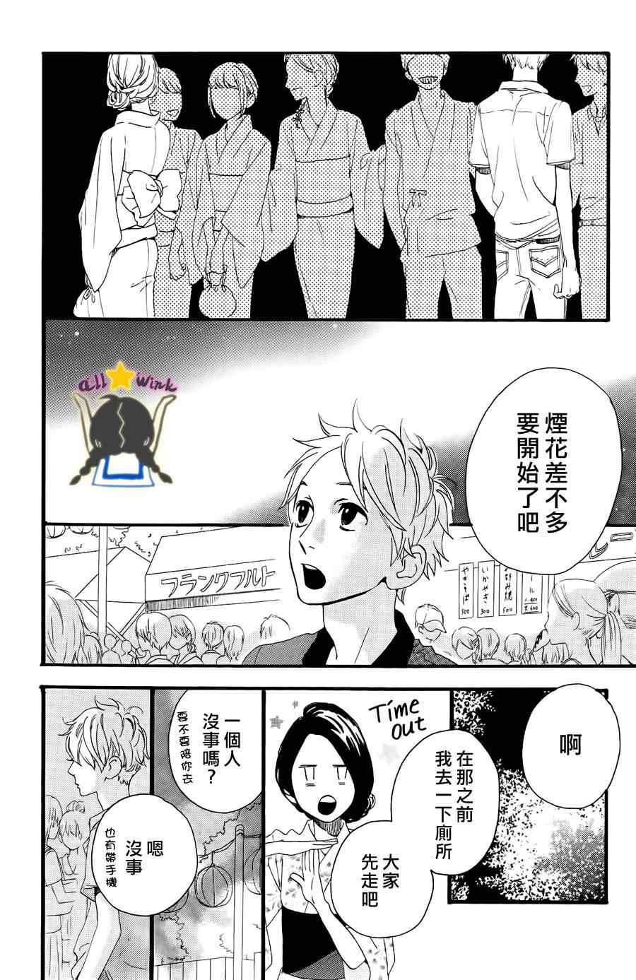 《昼行闪耀的流星》漫画最新章节第19话免费下拉式在线观看章节第【14】张图片