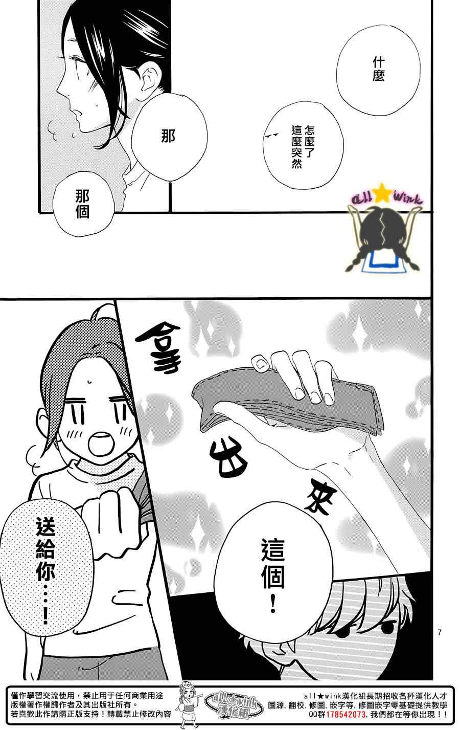 《昼行闪耀的流星》漫画最新章节第69话免费下拉式在线观看章节第【7】张图片