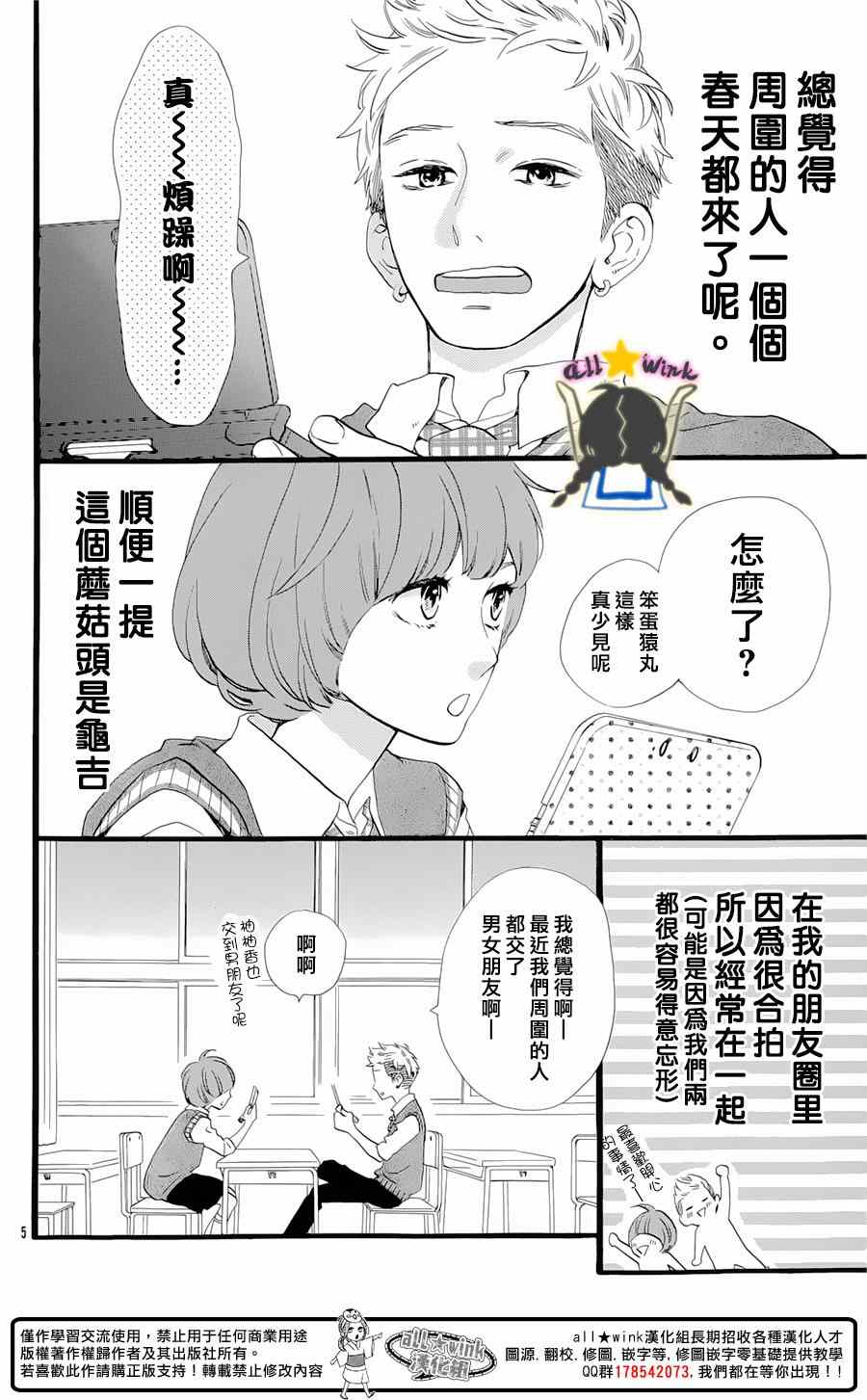 《昼行闪耀的流星》漫画最新章节猿丸番外篇免费下拉式在线观看章节第【4】张图片
