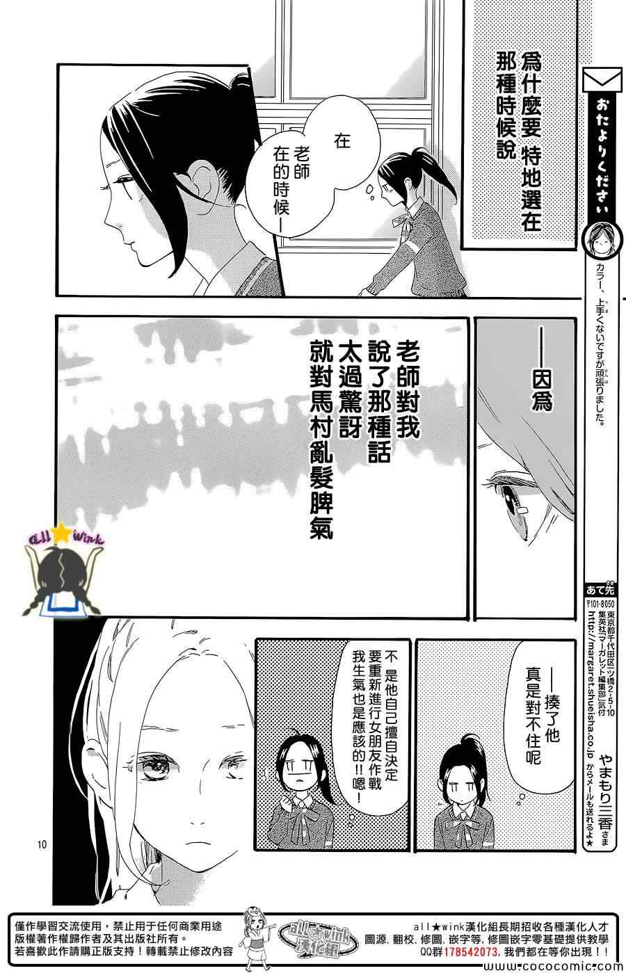 《昼行闪耀的流星》漫画最新章节第57话免费下拉式在线观看章节第【11】张图片