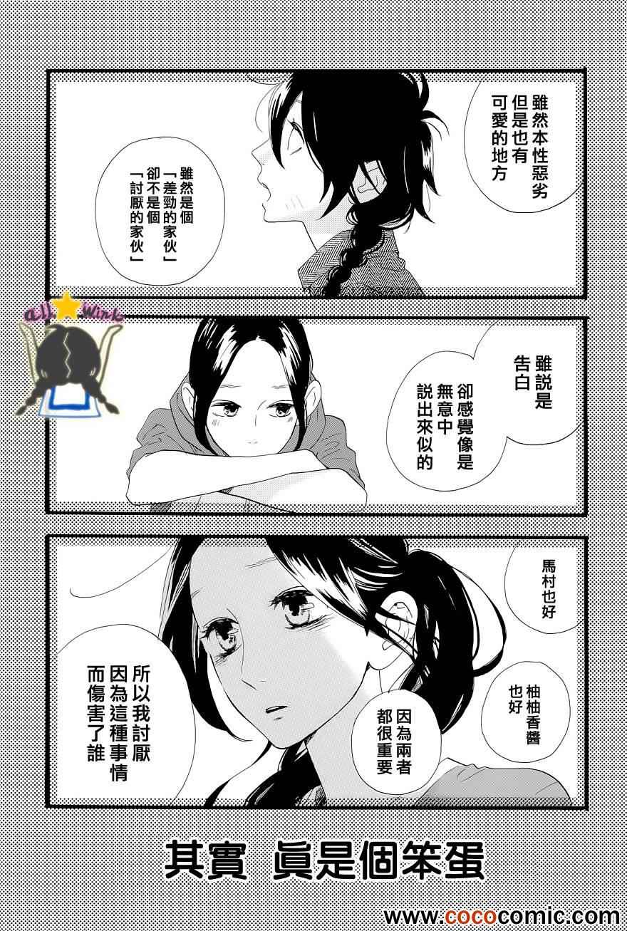 《昼行闪耀的流星》漫画最新章节第42话免费下拉式在线观看章节第【17】张图片