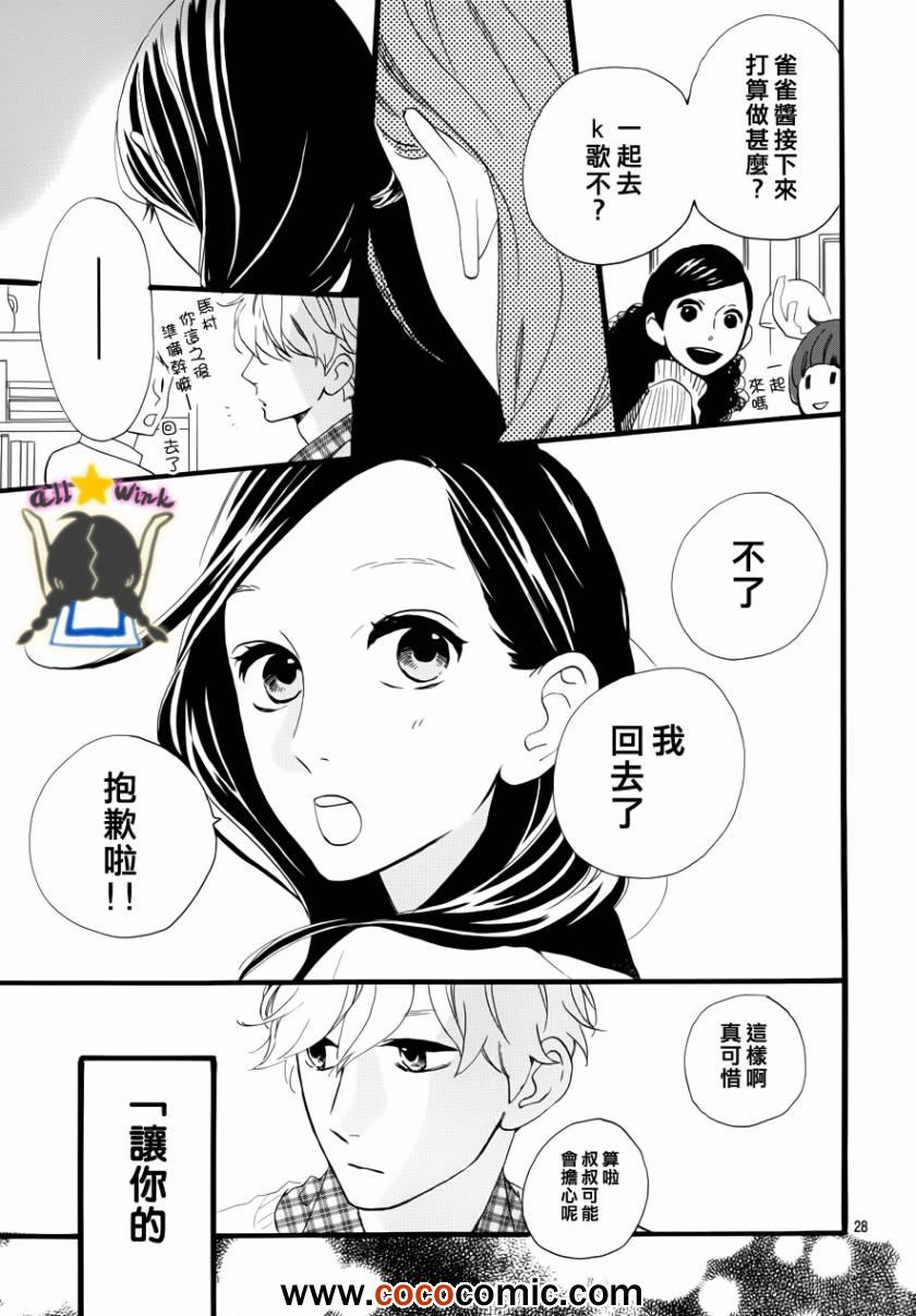 《昼行闪耀的流星》漫画最新章节第37话免费下拉式在线观看章节第【25】张图片