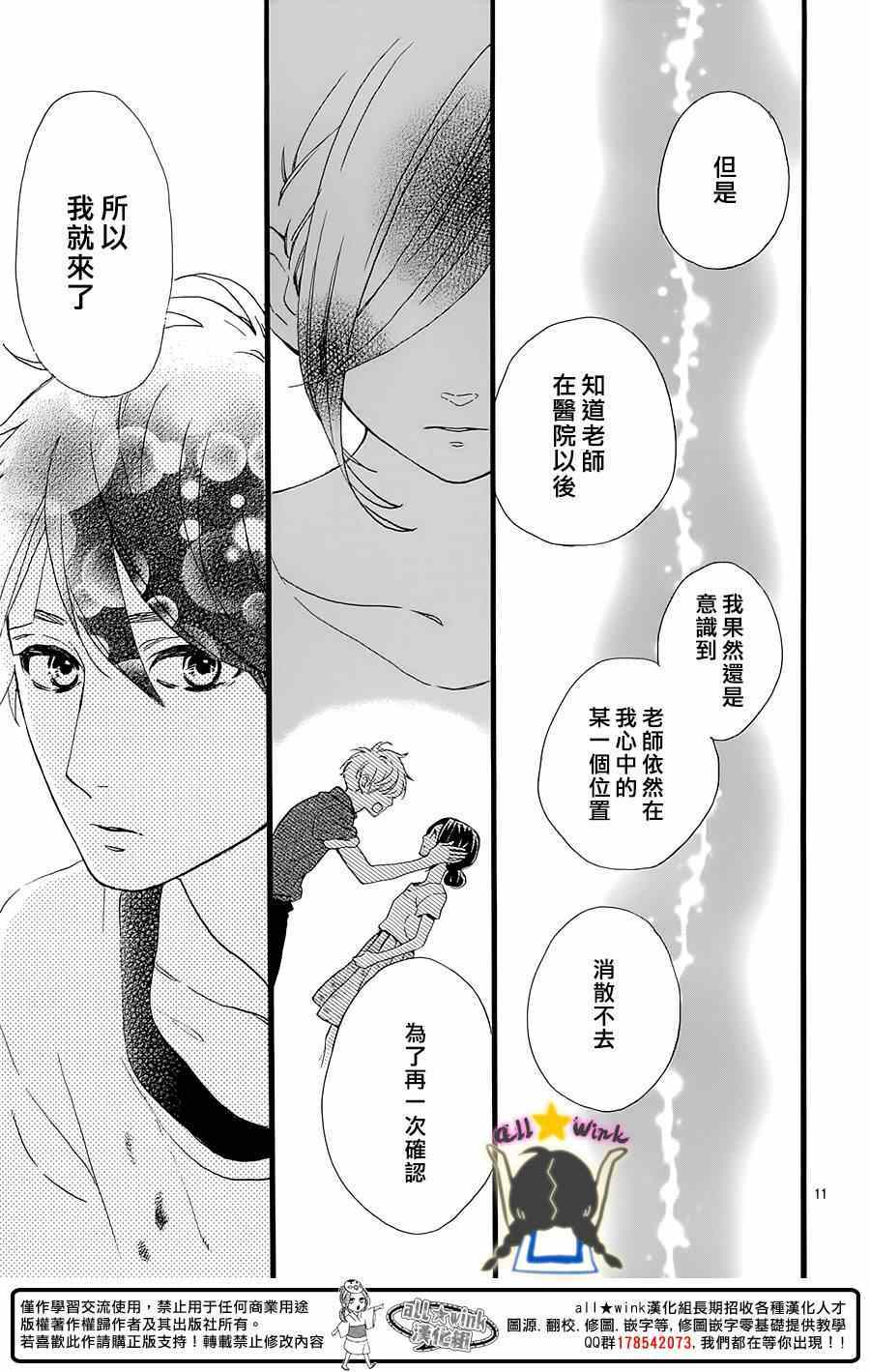 《昼行闪耀的流星》漫画最新章节第77话免费下拉式在线观看章节第【11】张图片