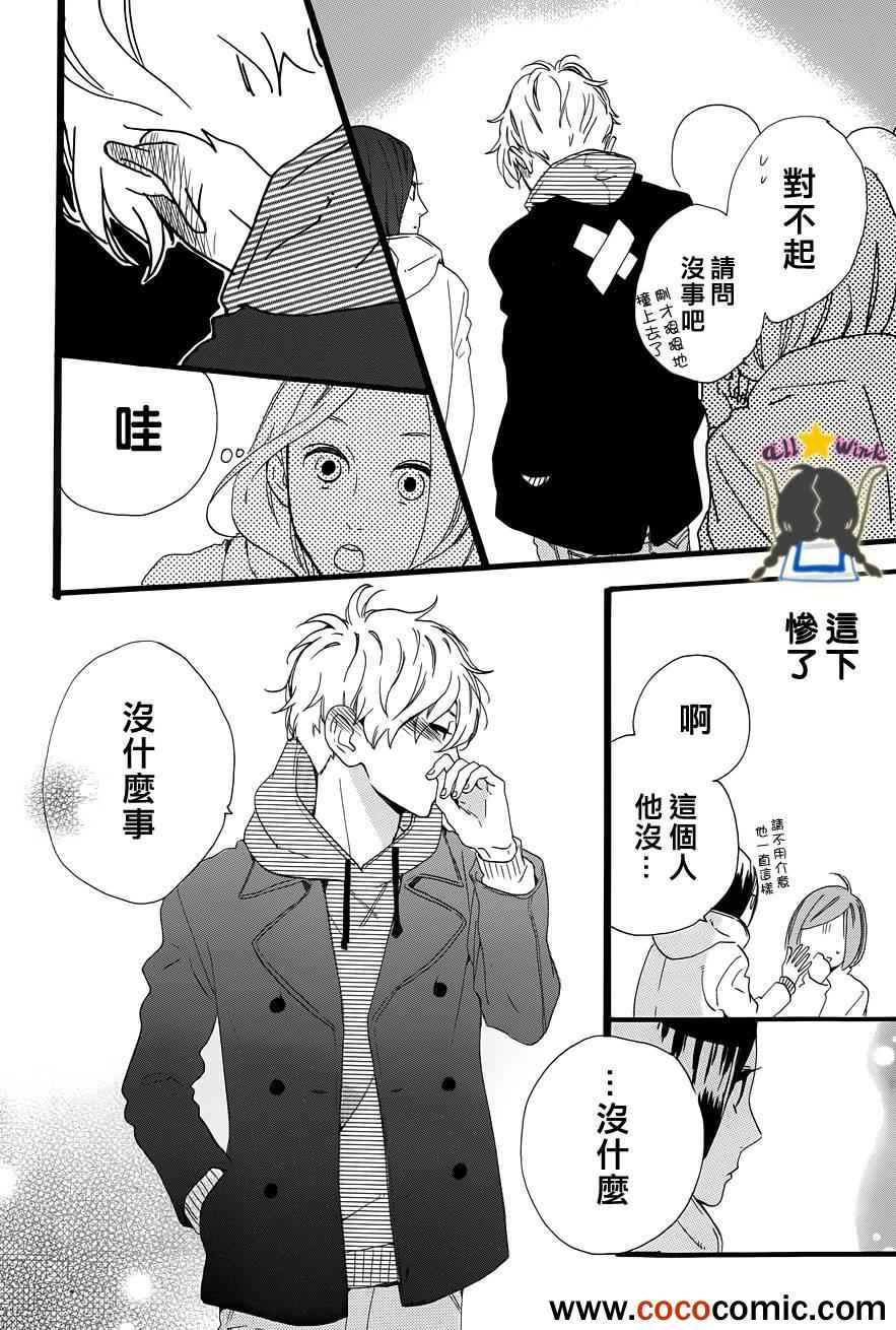 《昼行闪耀的流星》漫画最新章节第41话免费下拉式在线观看章节第【15】张图片