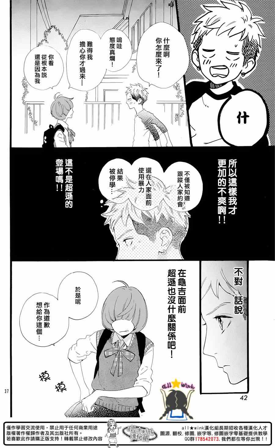 《昼行闪耀的流星》漫画最新章节猿丸番外篇免费下拉式在线观看章节第【36】张图片