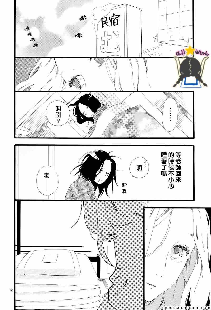 《昼行闪耀的流星》漫画最新章节第45话免费下拉式在线观看章节第【12】张图片