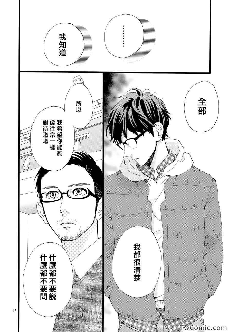 《昼行闪耀的流星》漫画最新章节第46话免费下拉式在线观看章节第【12】张图片