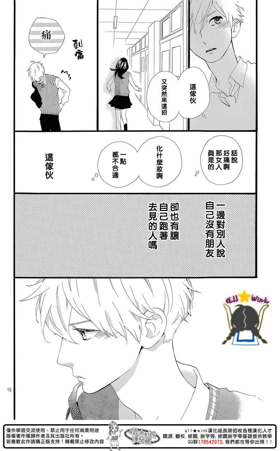 《昼行闪耀的流星》漫画最新章节第78话免费下拉式在线观看章节第【14】张图片