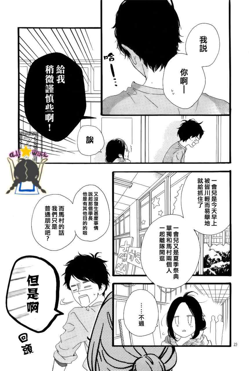 《昼行闪耀的流星》漫画最新章节第27话免费下拉式在线观看章节第【23】张图片