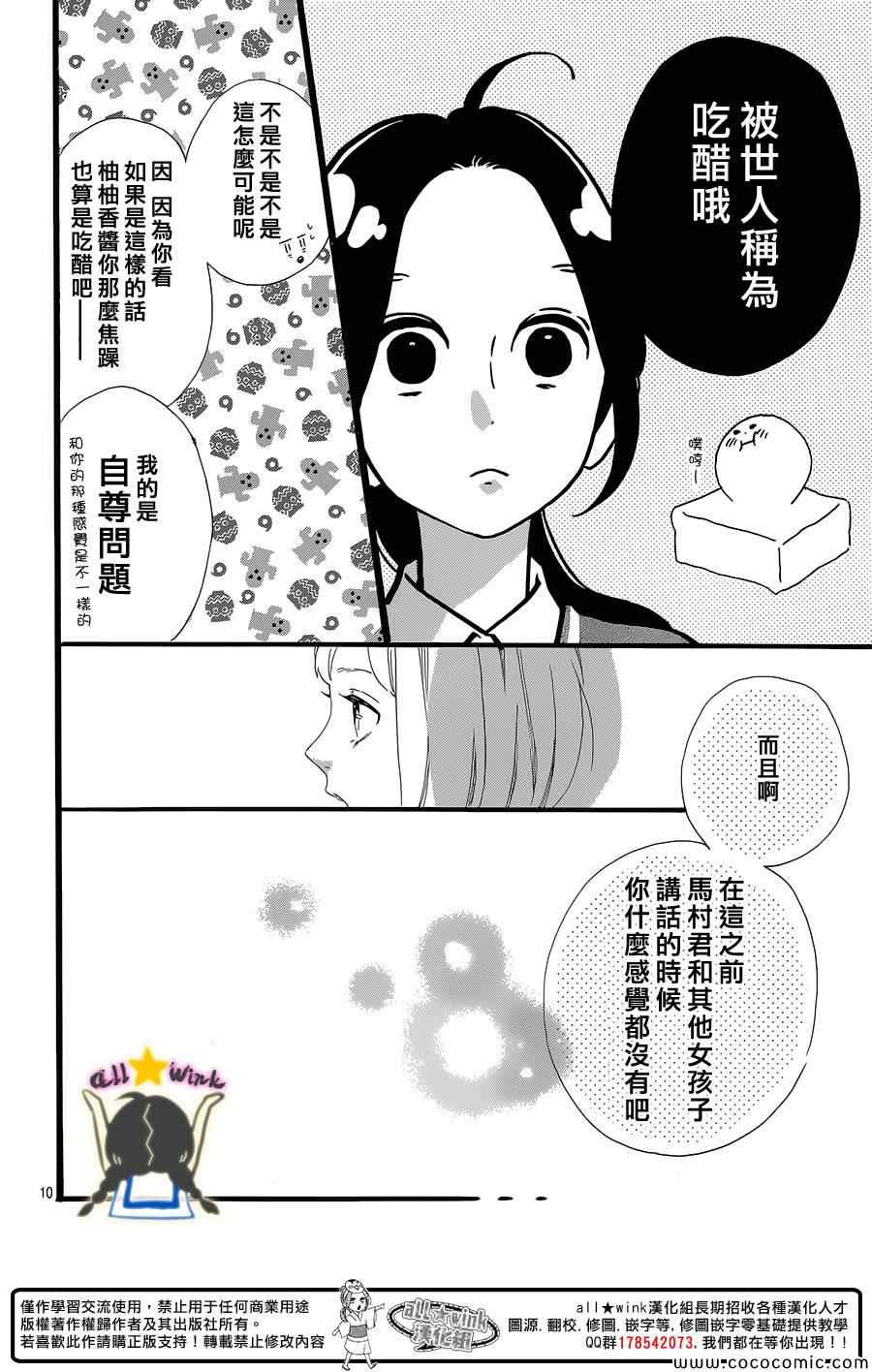 《昼行闪耀的流星》漫画最新章节第56话免费下拉式在线观看章节第【10】张图片