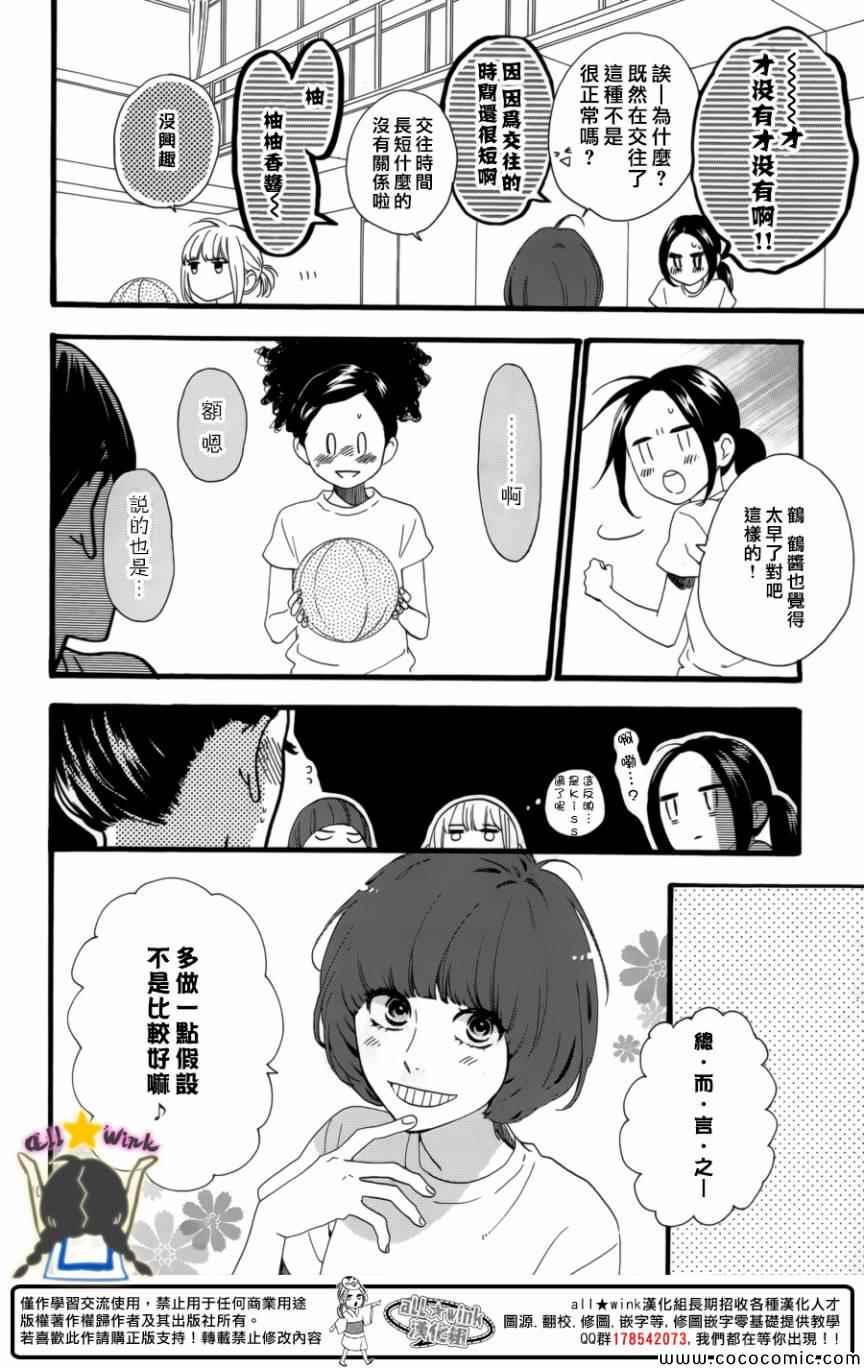 《昼行闪耀的流星》漫画最新章节第63话免费下拉式在线观看章节第【10】张图片