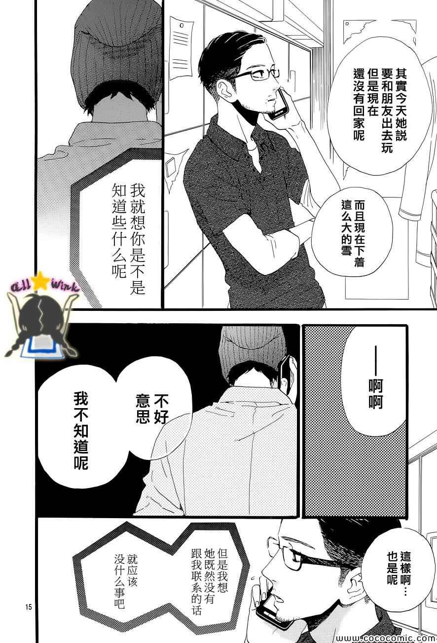 《昼行闪耀的流星》漫画最新章节第44话免费下拉式在线观看章节第【16】张图片