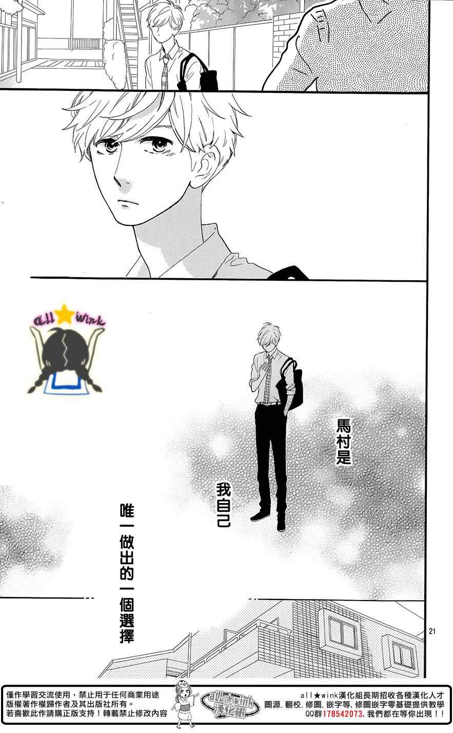 《昼行闪耀的流星》漫画最新章节第67话免费下拉式在线观看章节第【22】张图片