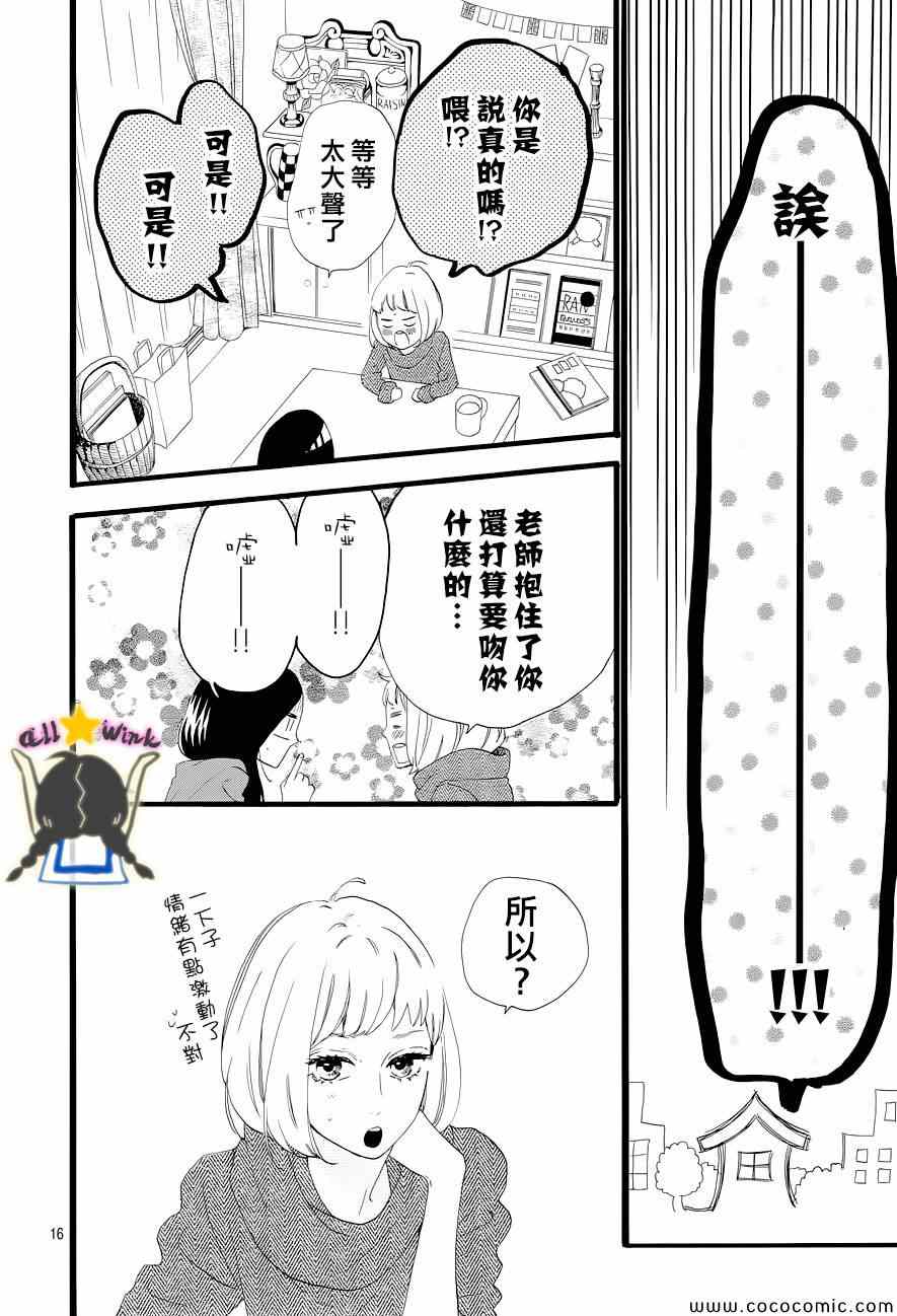 《昼行闪耀的流星》漫画最新章节第45话免费下拉式在线观看章节第【16】张图片