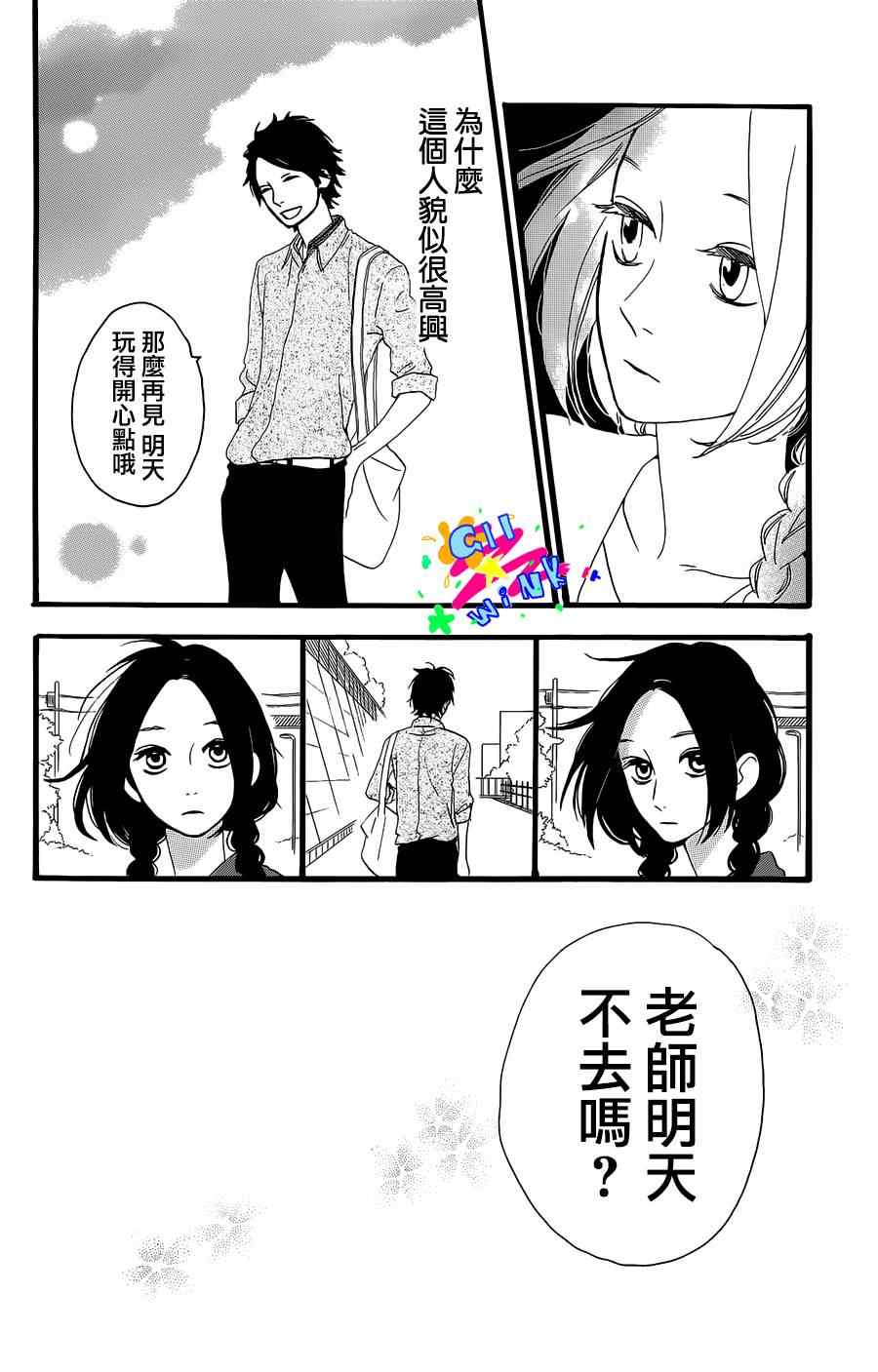 《昼行闪耀的流星》漫画最新章节第4话免费下拉式在线观看章节第【8】张图片