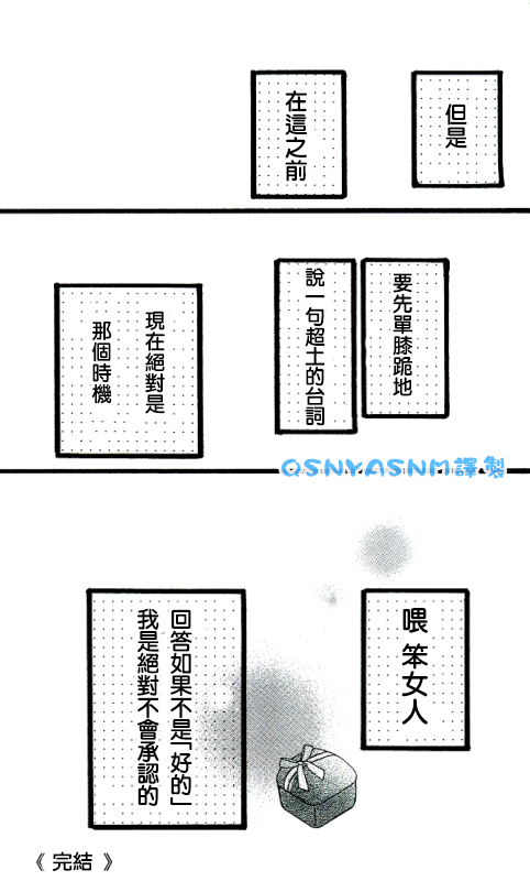 《昼行闪耀的流星》漫画最新章节特别新篇免费下拉式在线观看章节第【7】张图片