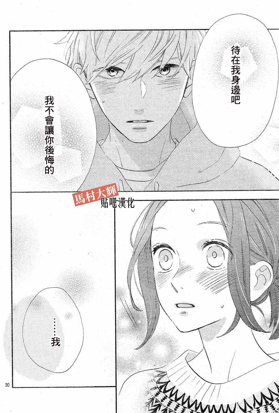 《昼行闪耀的流星》漫画最新章节番外 RED免费下拉式在线观看章节第【29】张图片