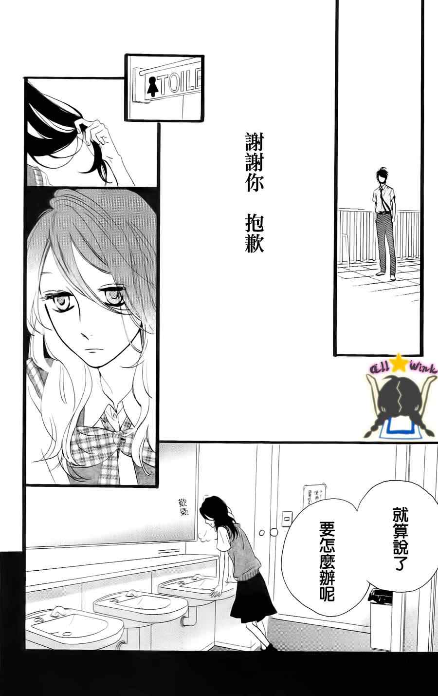 《昼行闪耀的流星》漫画最新章节第17话免费下拉式在线观看章节第【20】张图片