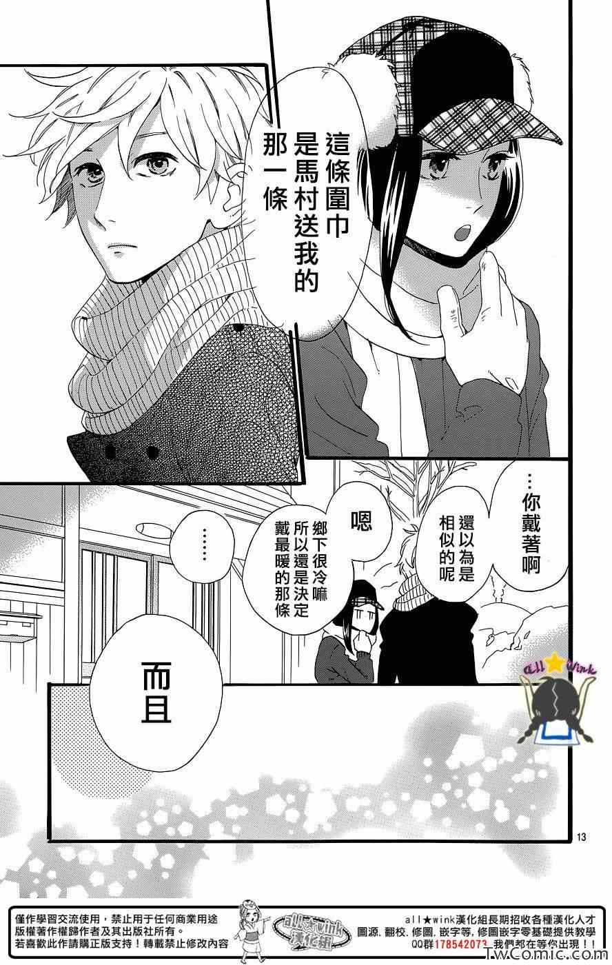 《昼行闪耀的流星》漫画最新章节第51话免费下拉式在线观看章节第【14】张图片