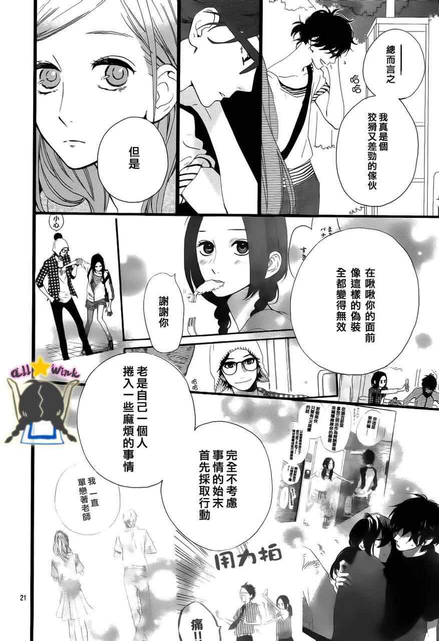 《昼行闪耀的流星》漫画最新章节第25话免费下拉式在线观看章节第【21】张图片