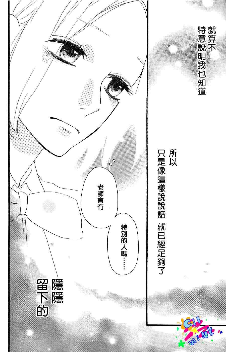 《昼行闪耀的流星》漫画最新章节第12话免费下拉式在线观看章节第【24】张图片