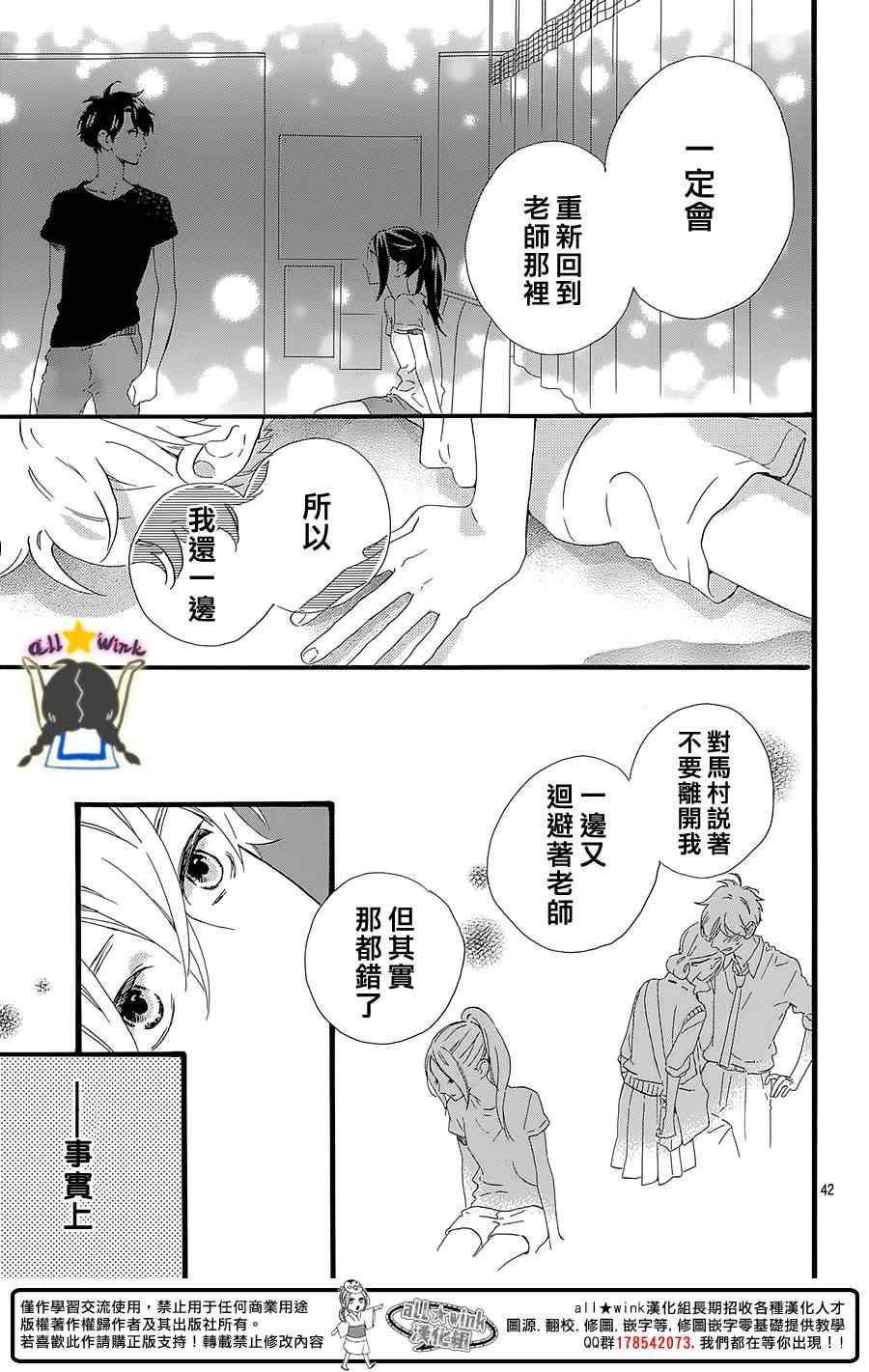 《昼行闪耀的流星》漫画最新章节第78话免费下拉式在线观看章节第【41】张图片