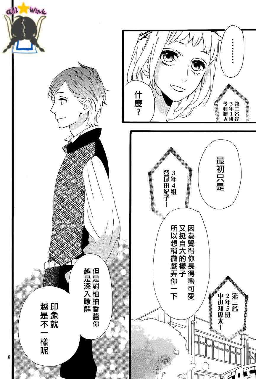 《昼行闪耀的流星》漫画最新章节第32话免费下拉式在线观看章节第【6】张图片