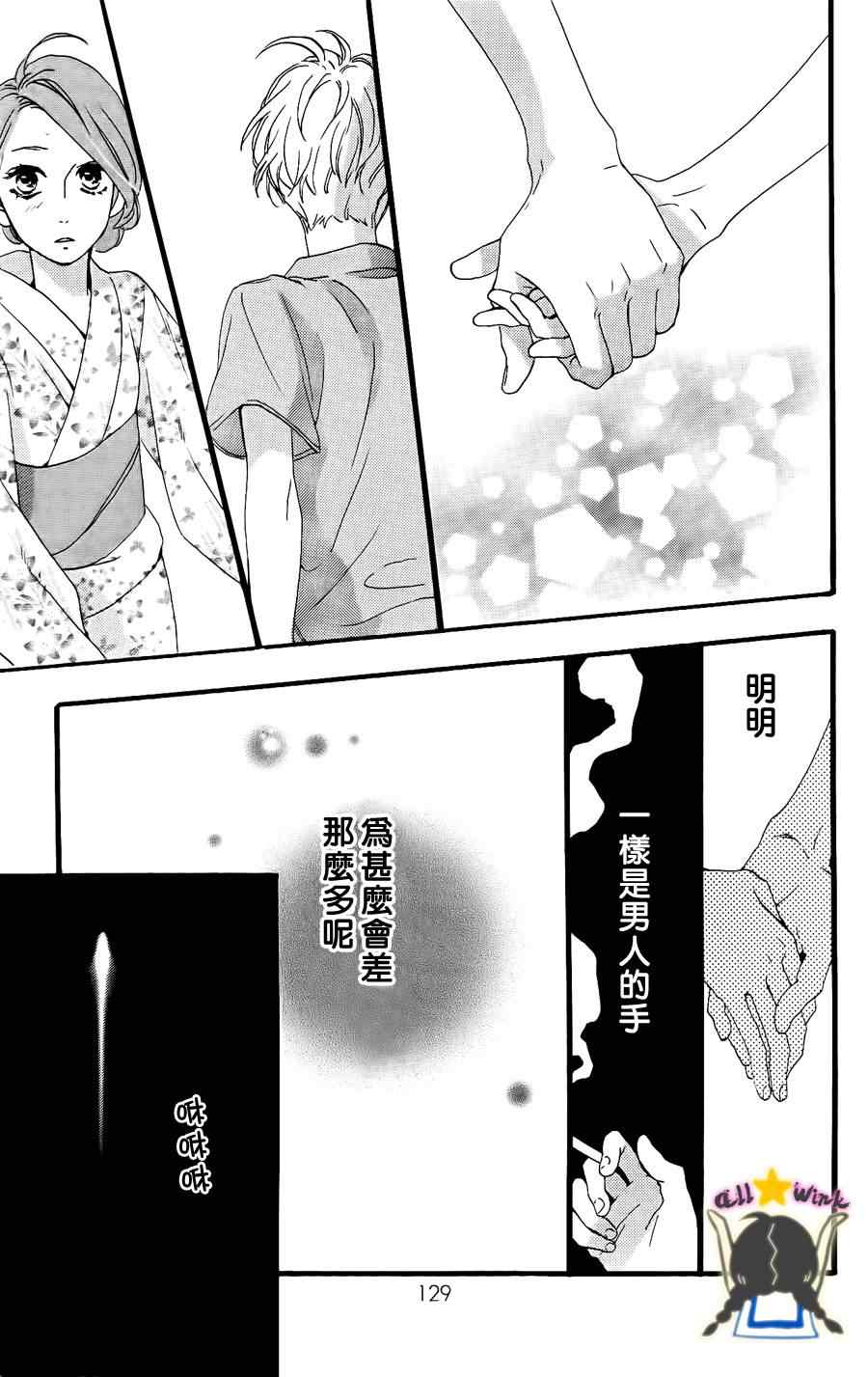 《昼行闪耀的流星》漫画最新章节第19话免费下拉式在线观看章节第【19】张图片