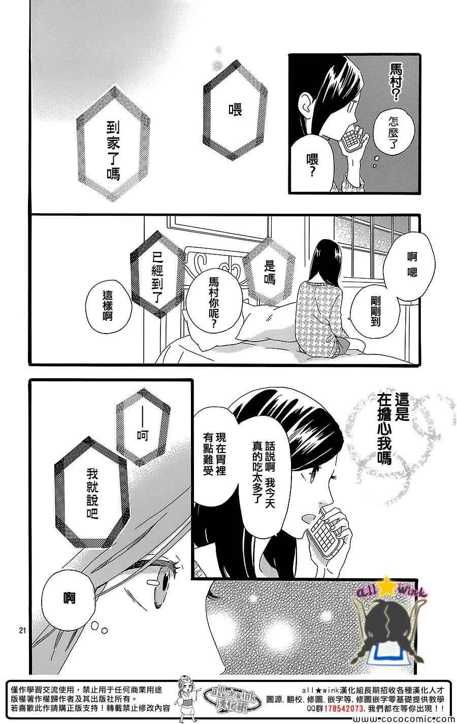 《昼行闪耀的流星》漫画最新章节第54话免费下拉式在线观看章节第【21】张图片