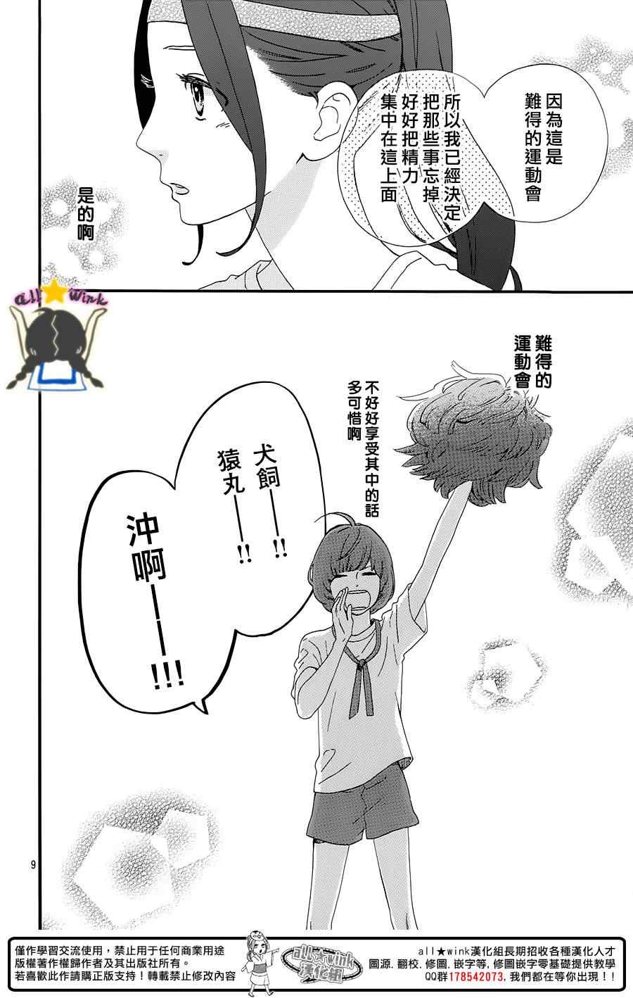 《昼行闪耀的流星》漫画最新章节第68话免费下拉式在线观看章节第【8】张图片