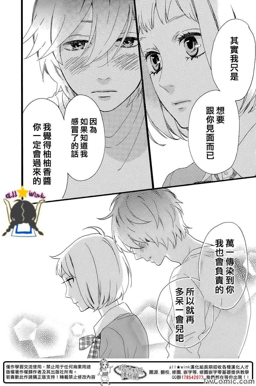 《昼行闪耀的流星》漫画最新章节第52话免费下拉式在线观看章节第【15】张图片