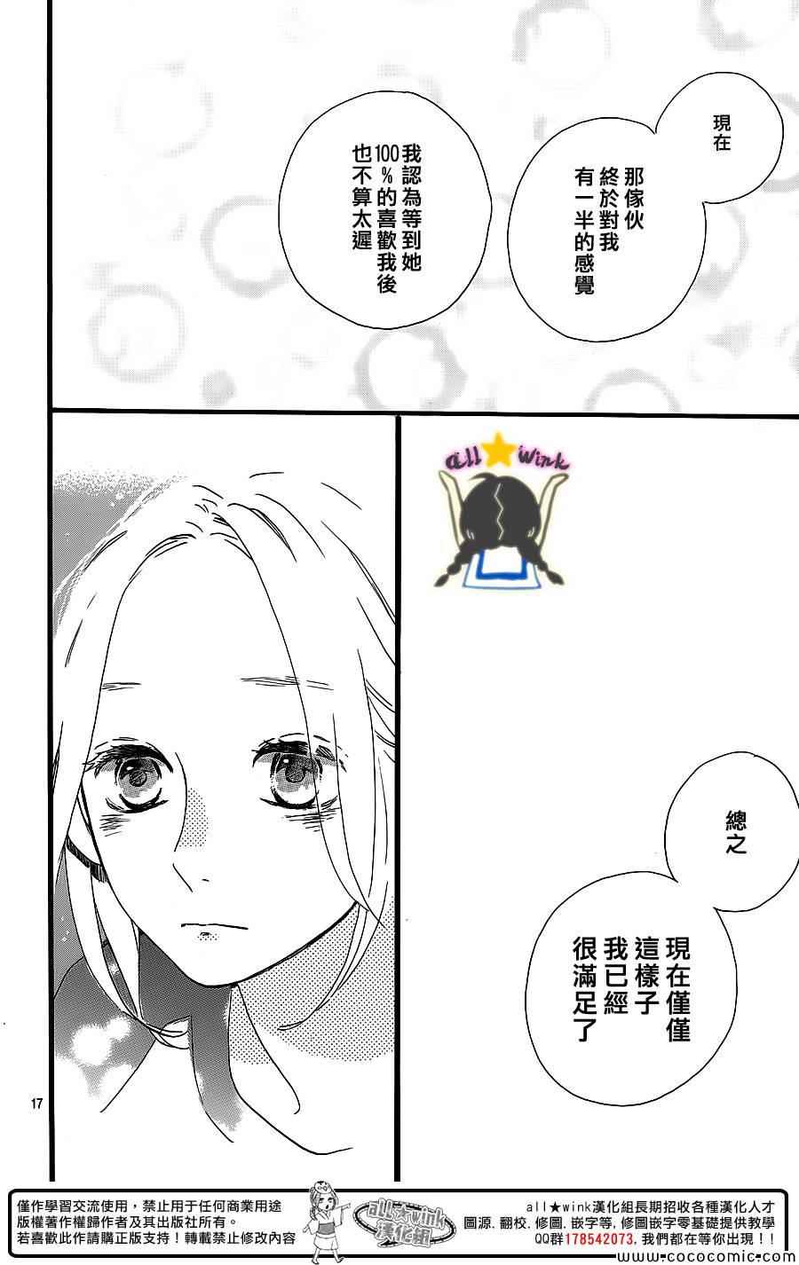 《昼行闪耀的流星》漫画最新章节第64话免费下拉式在线观看章节第【15】张图片