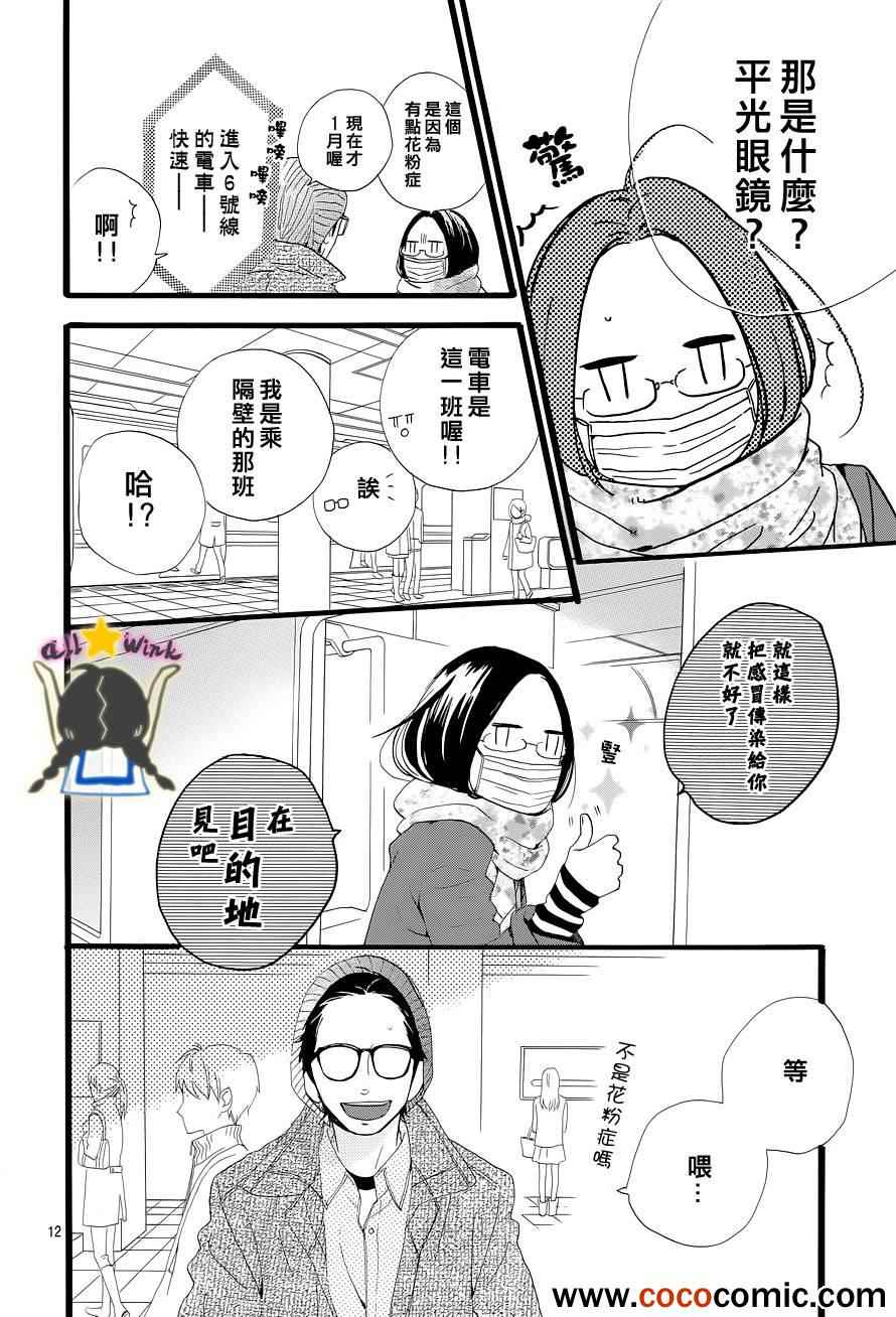 《昼行闪耀的流星》漫画最新章节第43话免费下拉式在线观看章节第【12】张图片