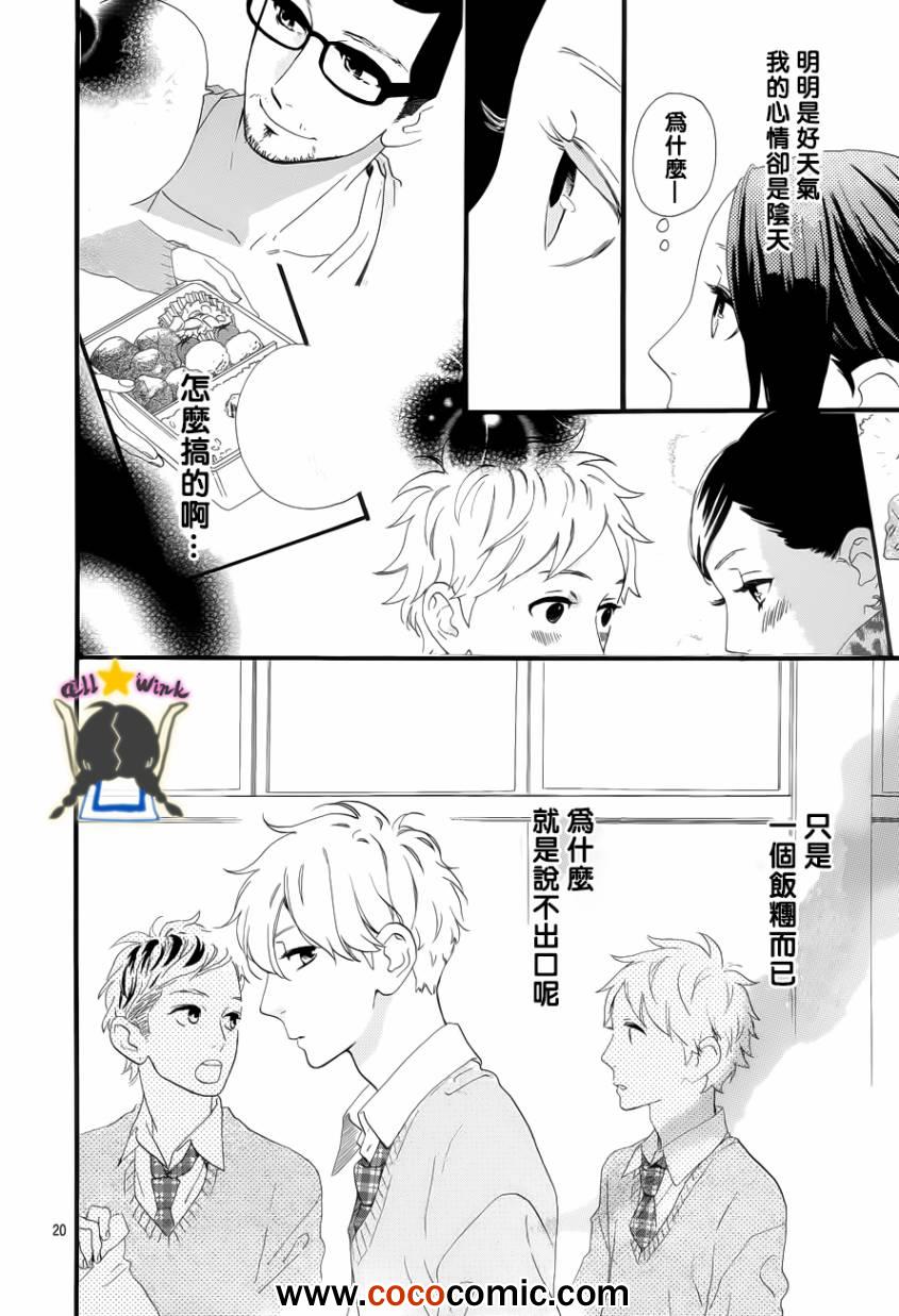 《昼行闪耀的流星》漫画最新章节第36话免费下拉式在线观看章节第【20】张图片