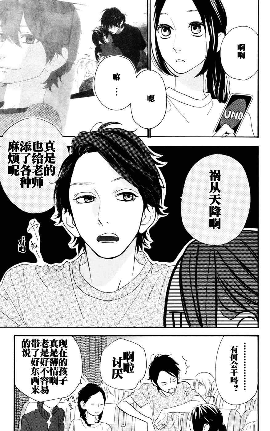 《昼行闪耀的流星》漫画最新章节第11话免费下拉式在线观看章节第【5】张图片