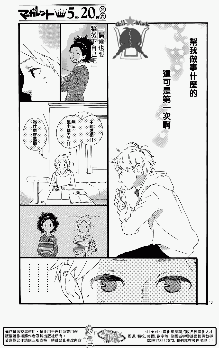 《昼行闪耀的流星》漫画最新章节犬饲番外篇免费下拉式在线观看章节第【13】张图片