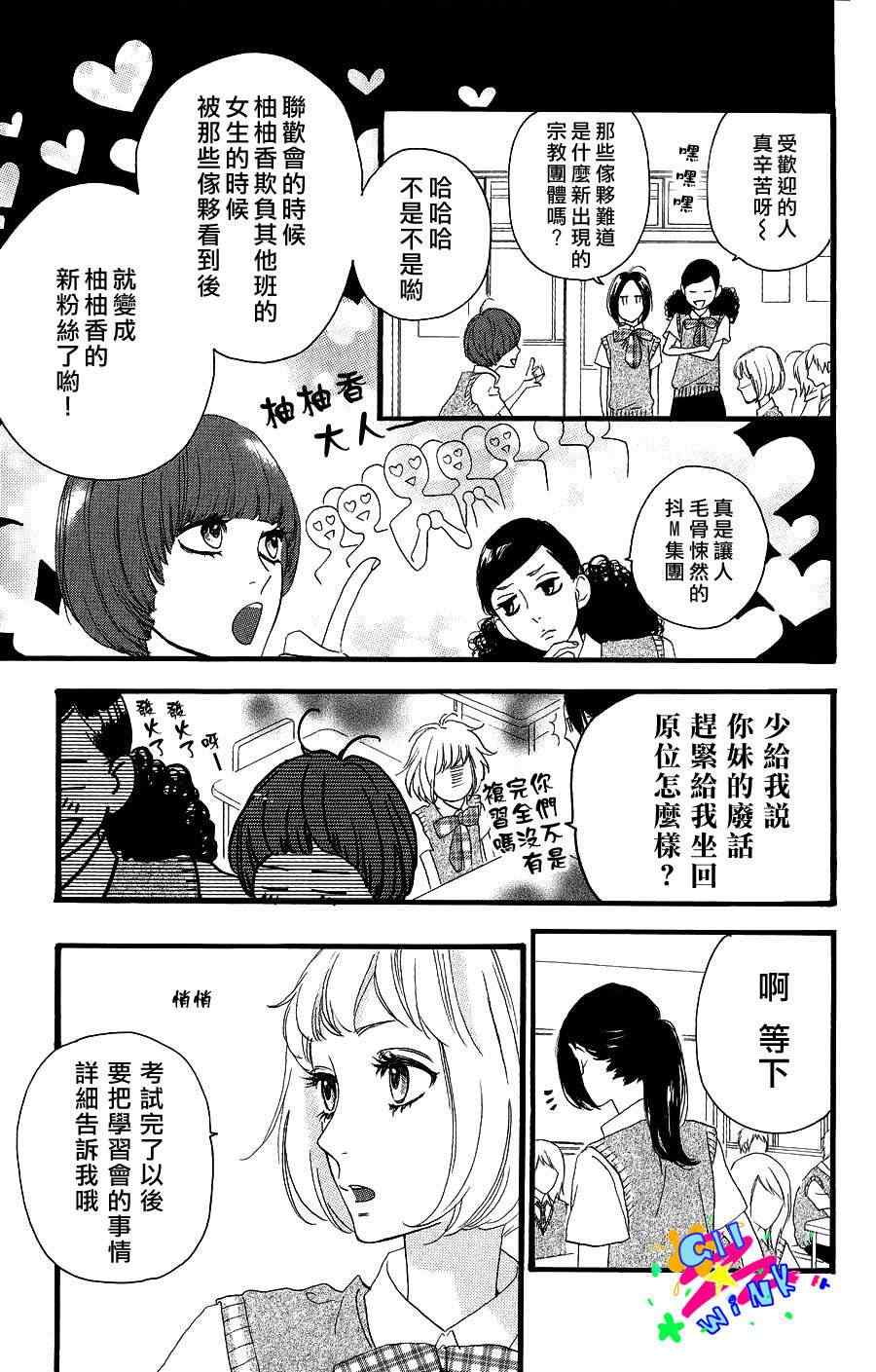 《昼行闪耀的流星》漫画最新章节第12话免费下拉式在线观看章节第【8】张图片