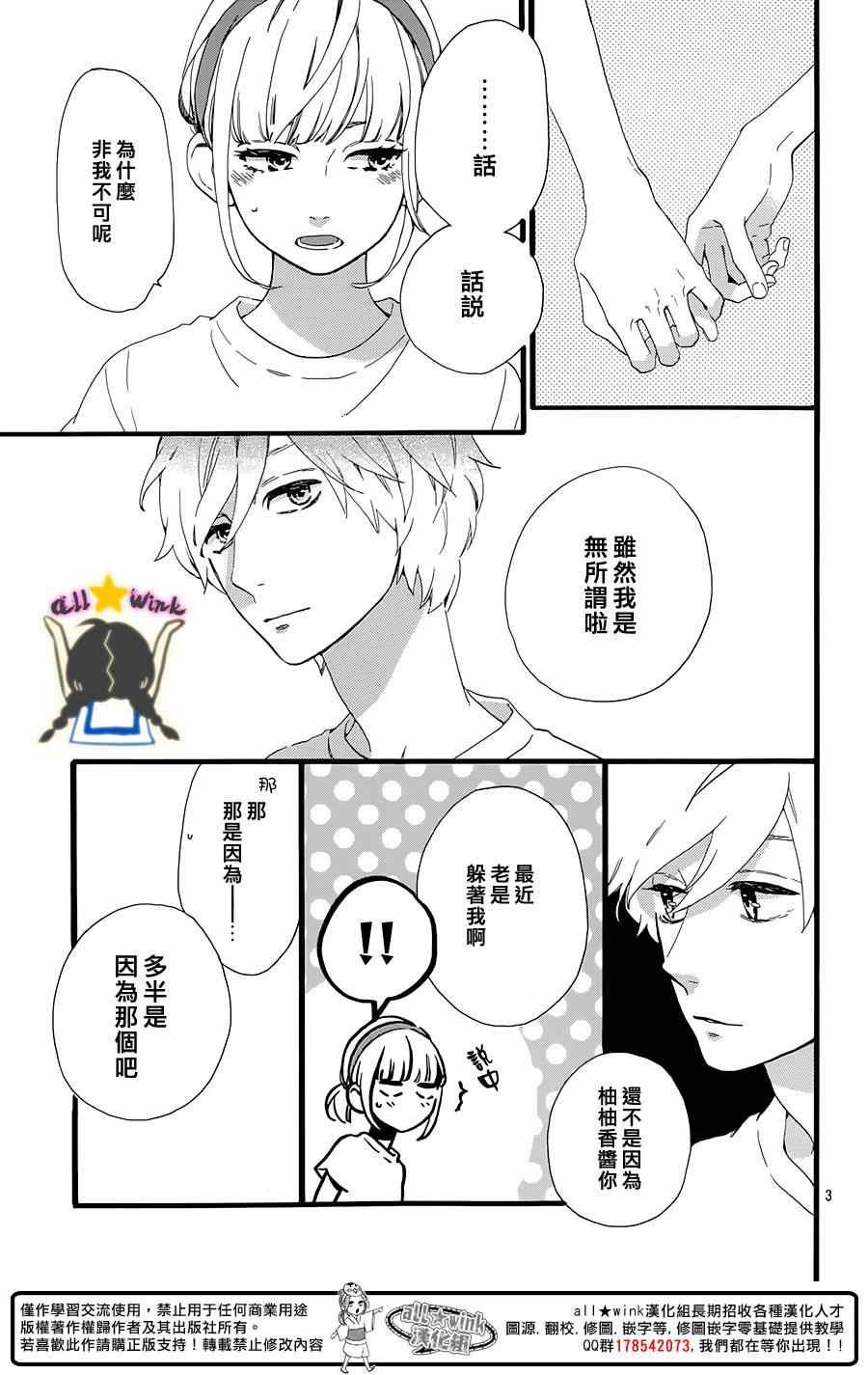 《昼行闪耀的流星》漫画最新章节第69话免费下拉式在线观看章节第【3】张图片