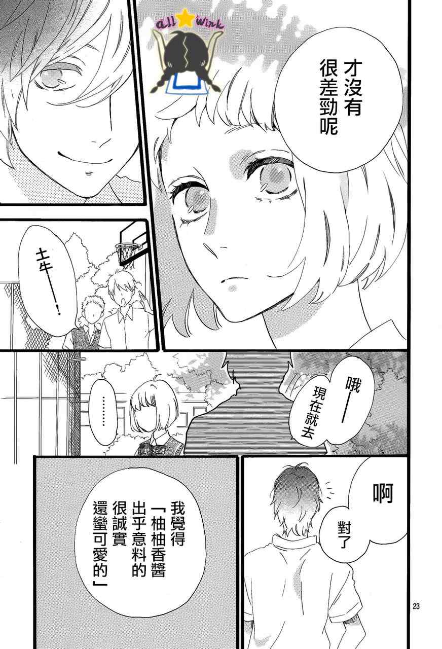 《昼行闪耀的流星》漫画最新章节第28话免费下拉式在线观看章节第【23】张图片