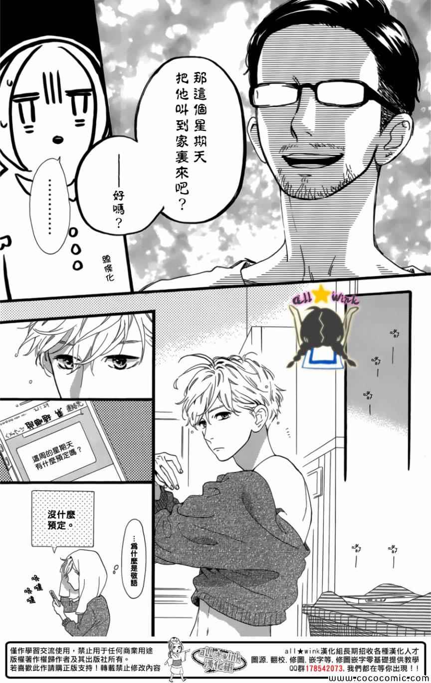 《昼行闪耀的流星》漫画最新章节第63话免费下拉式在线观看章节第【5】张图片