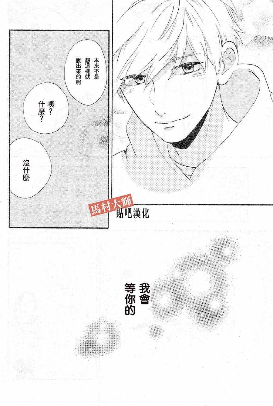 《昼行闪耀的流星》漫画最新章节番外 RED免费下拉式在线观看章节第【31】张图片