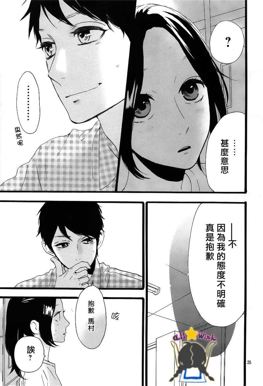 《昼行闪耀的流星》漫画最新章节第31话免费下拉式在线观看章节第【24】张图片